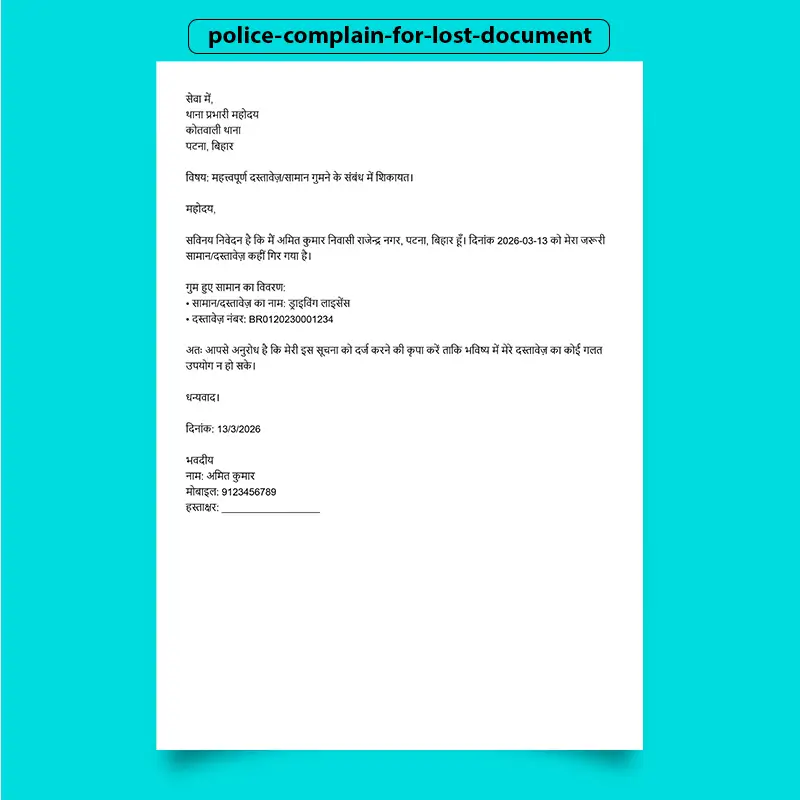 police complain for lost document