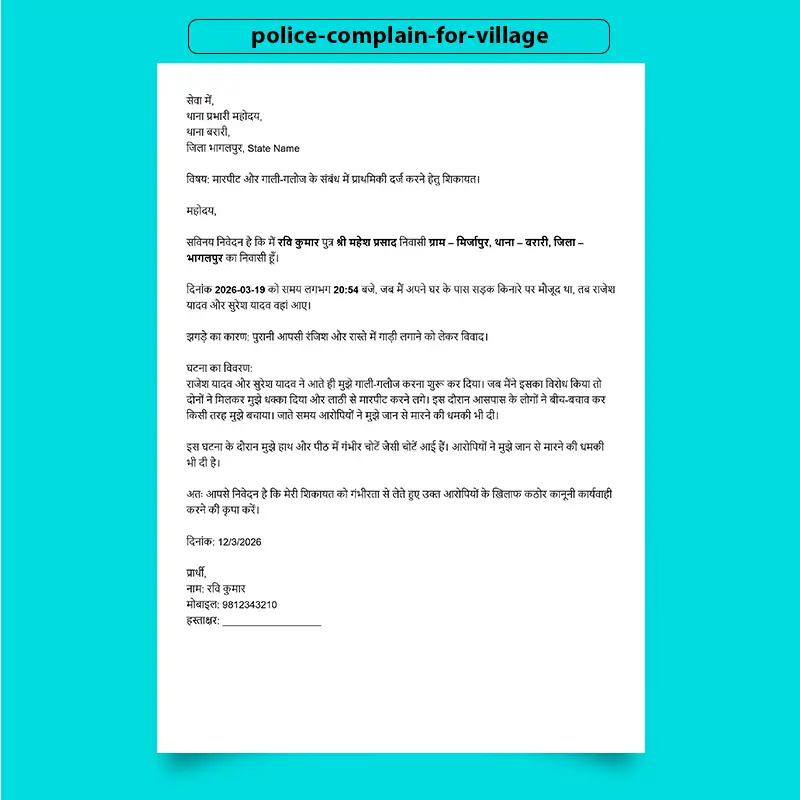 police complain for village