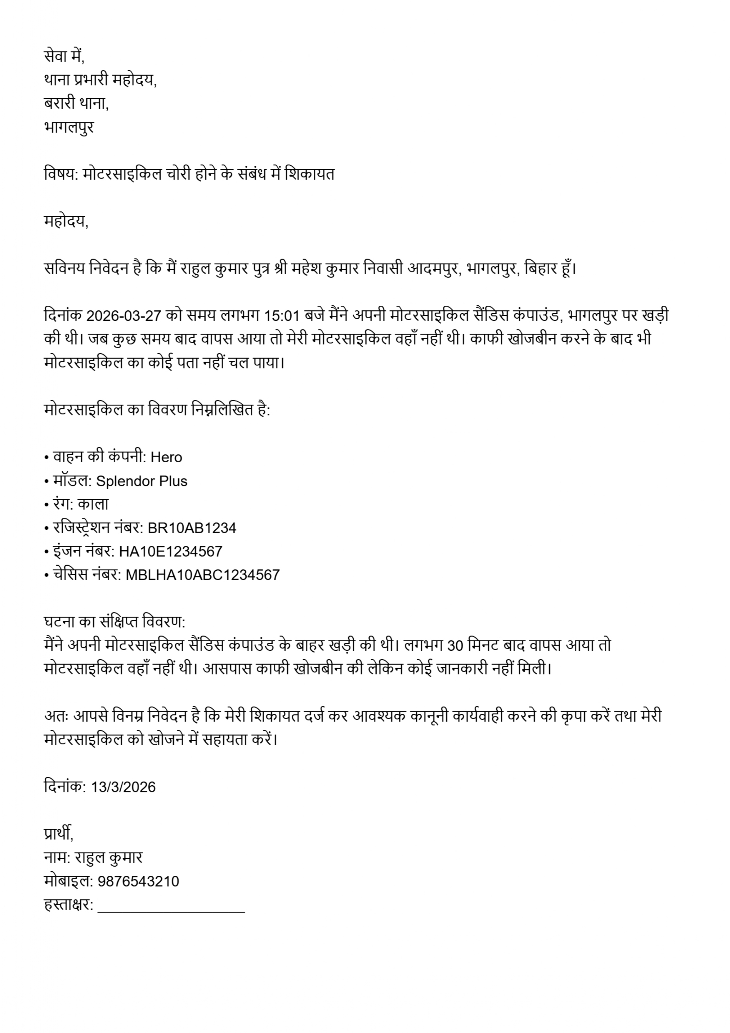 Vehicle theft complaint to police format online