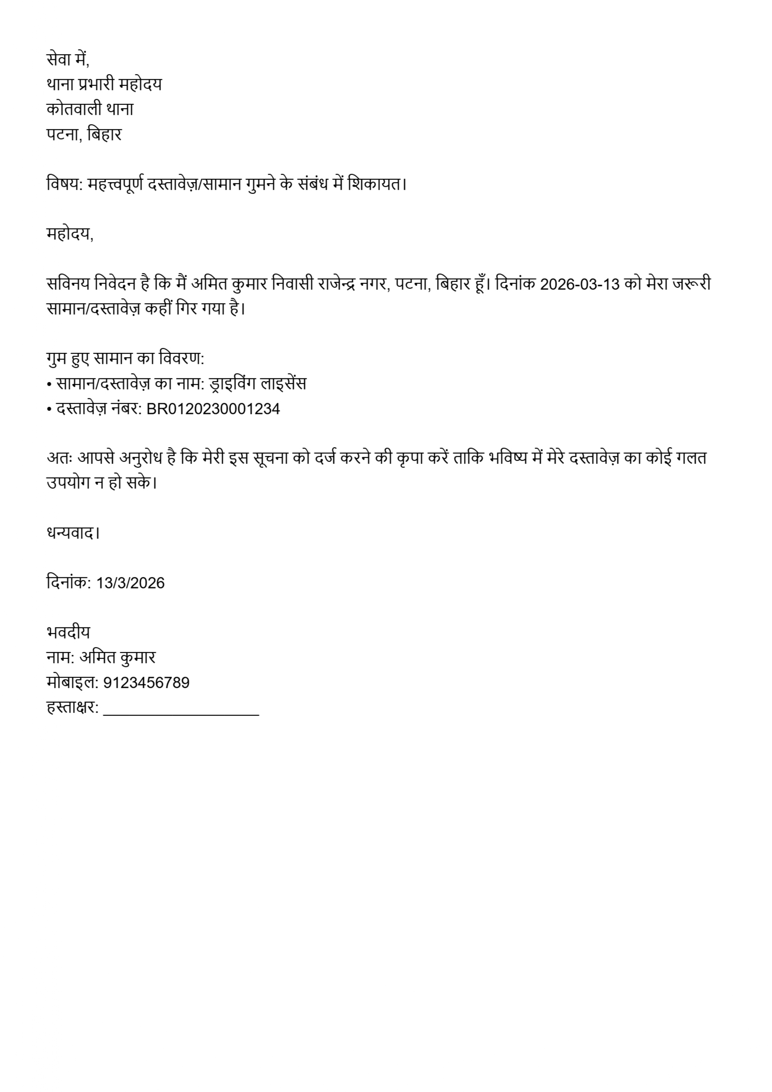 Missing Document Complaint Format Demo Missing document complaint to police format online