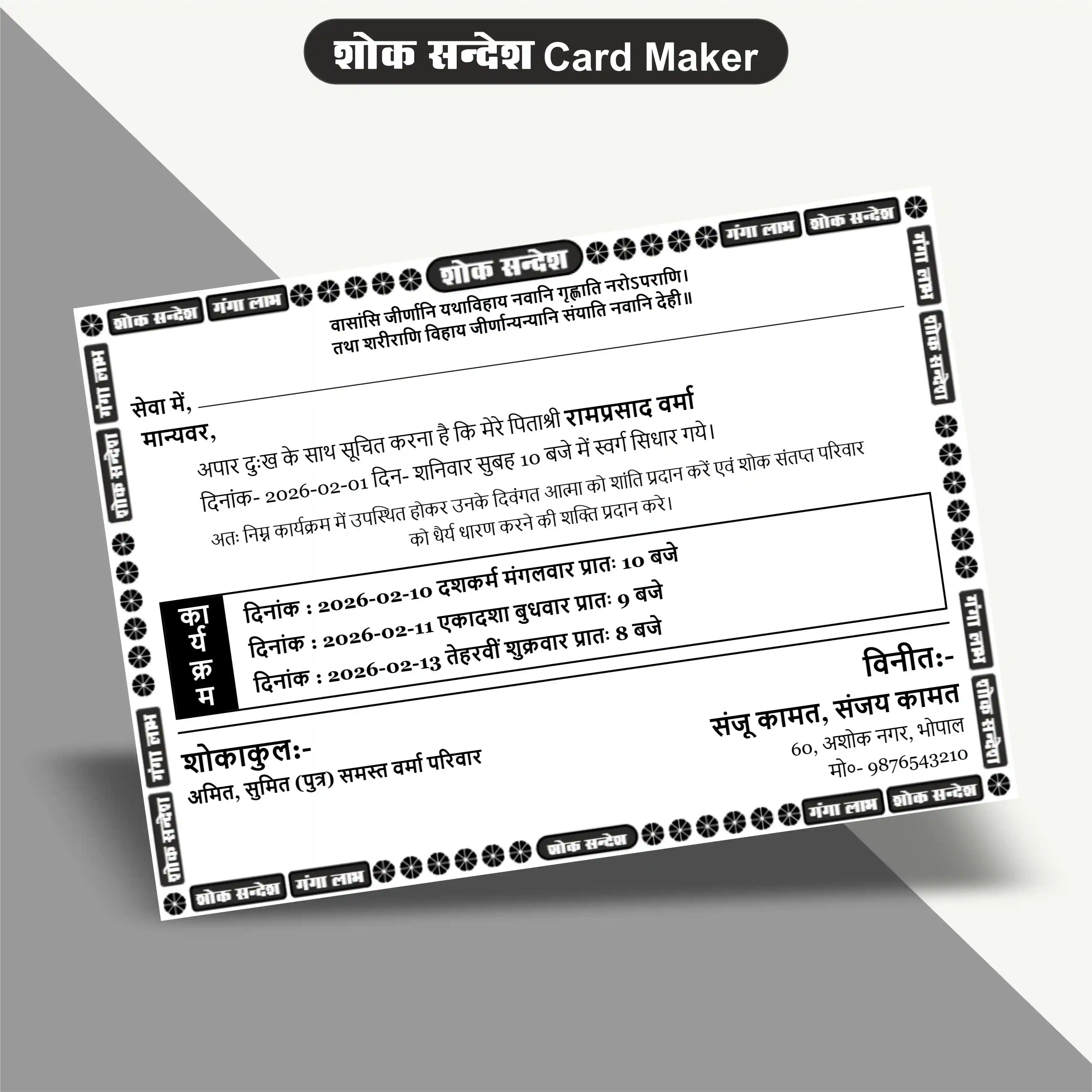 Shok Sandesh Card Maker