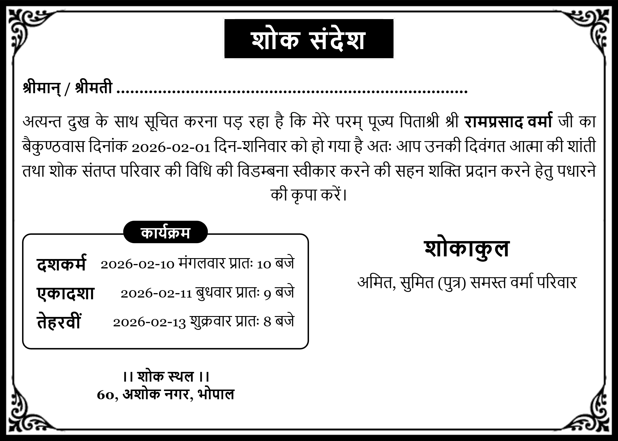 क्लासिक शोक संदेश (बेसना)