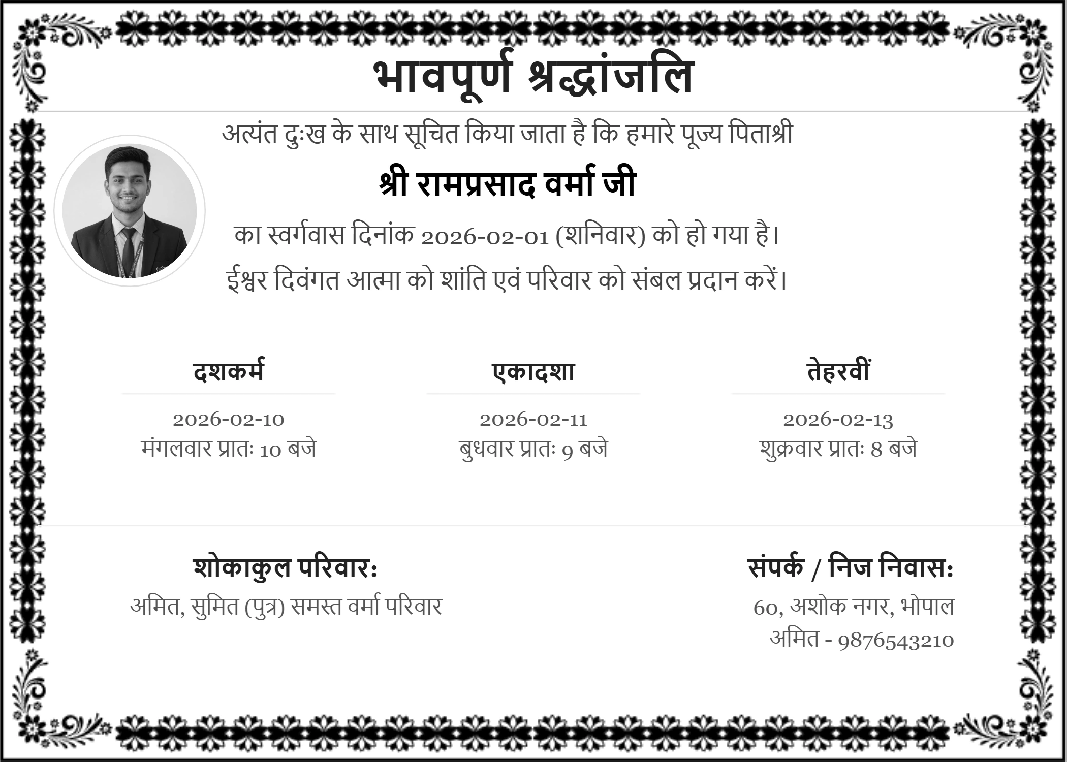 भावपूर्ण श्रद्धांजलि कार्ड