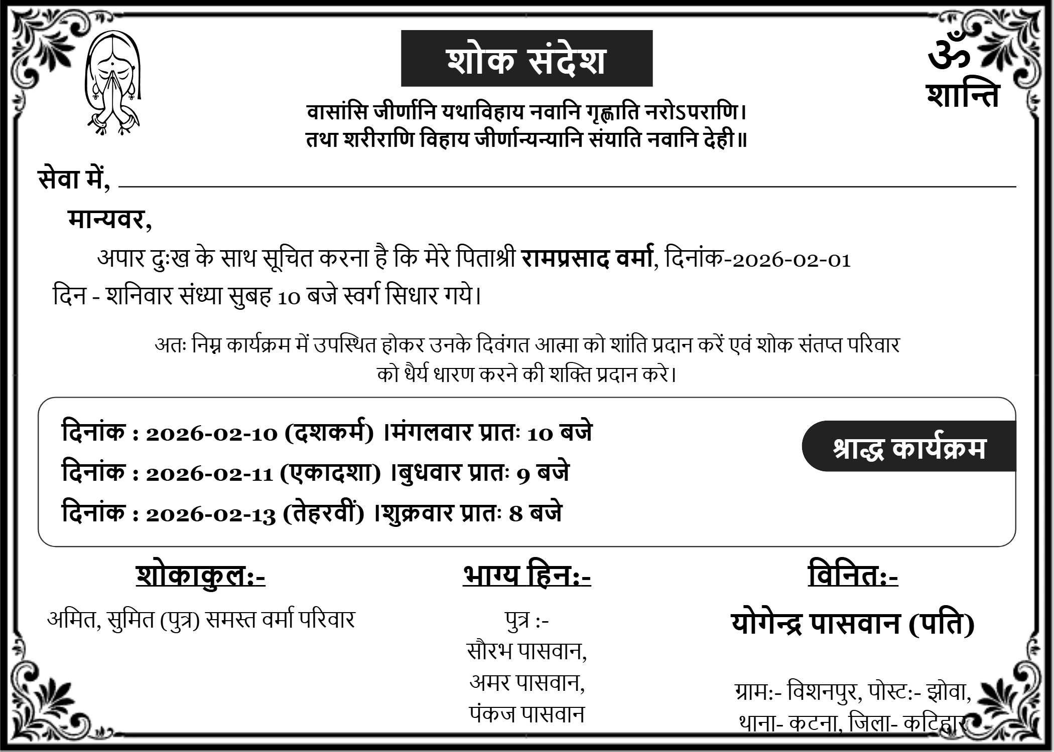 श्राद्ध एवं त्रयोदशी कार्यक्रम